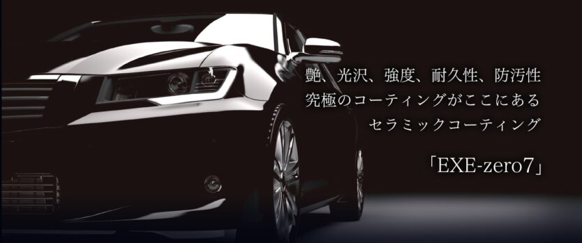 セラミックコーティング